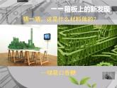 第七課　箱板上的新發(fā)現(xiàn) 課件+教案