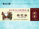 第八課  參觀券的設(shè)計(jì) 課件+教案