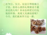 第九課 神秘的禮盒 課件+教案