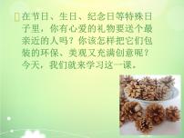 小学美术人美版六年级上学期9.神秘的礼盒授课免费课件ppt