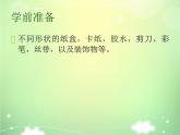 第九課 神秘的禮盒 課件+教案
