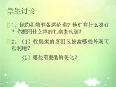 第九課 神秘的禮盒 課件+教案