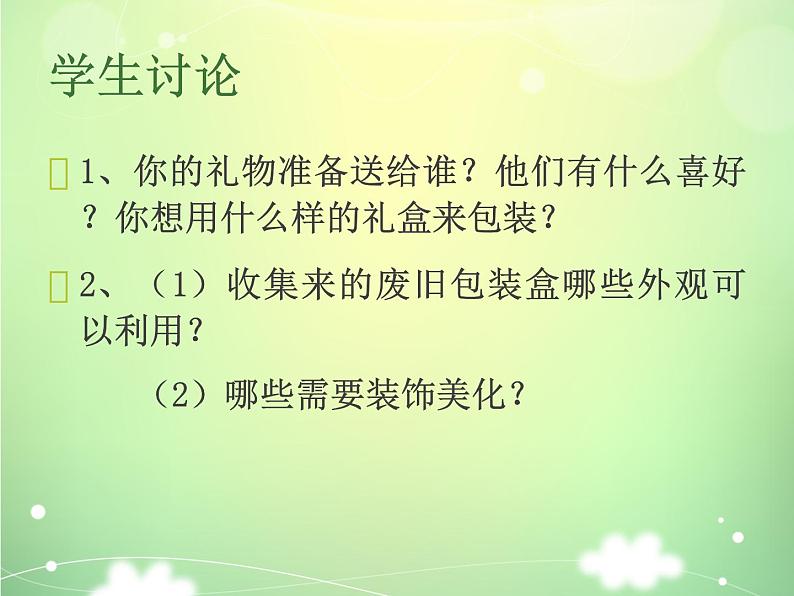 第九课 神秘的礼盒 课件+教案05
