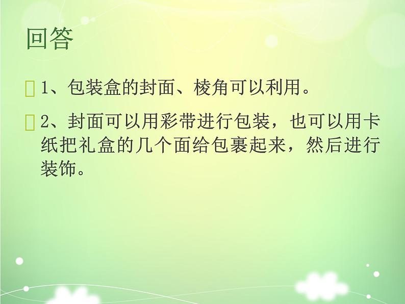 第九课 神秘的礼盒 课件+教案06