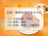 第十四課　家鄉(xiāng)的小吃 課件+教案