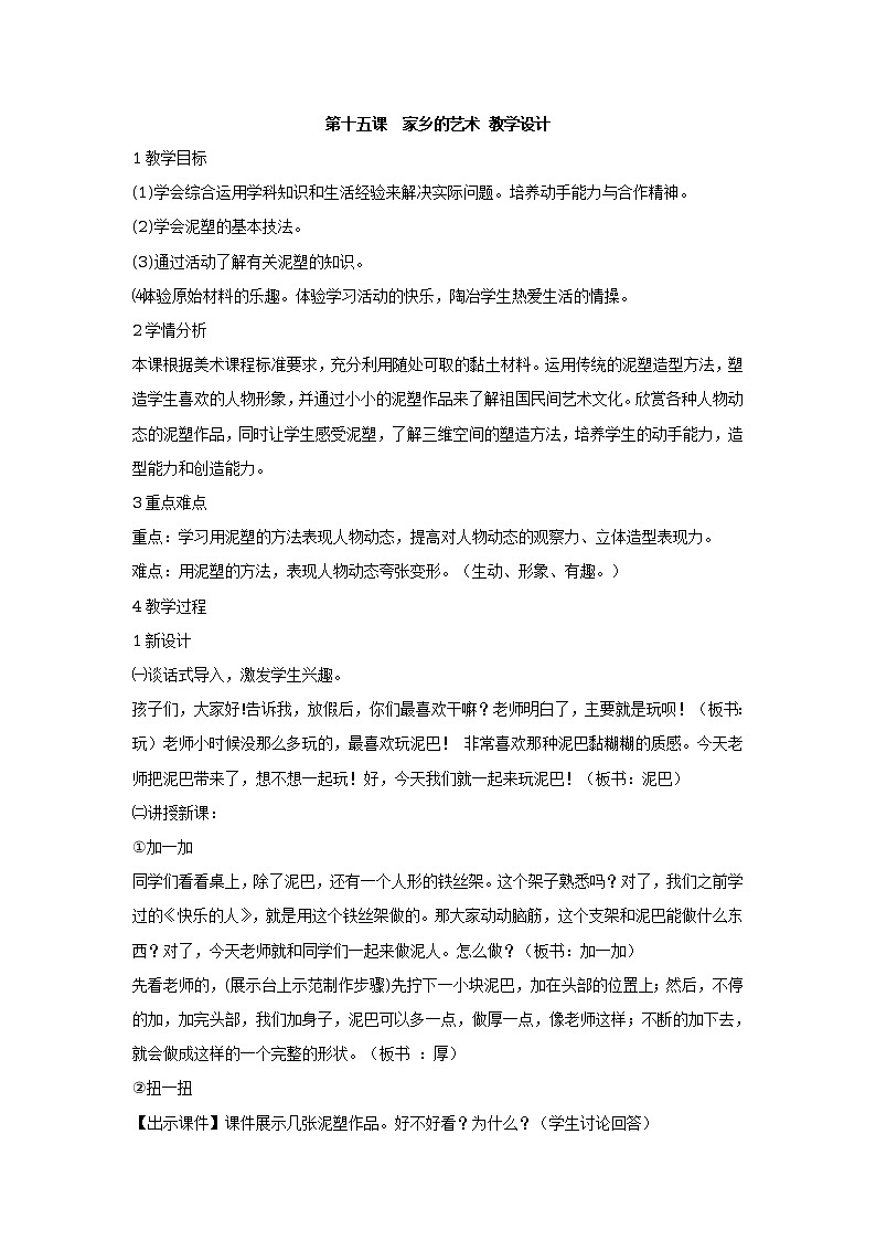 第十五课　家乡的艺术 课件+教案01