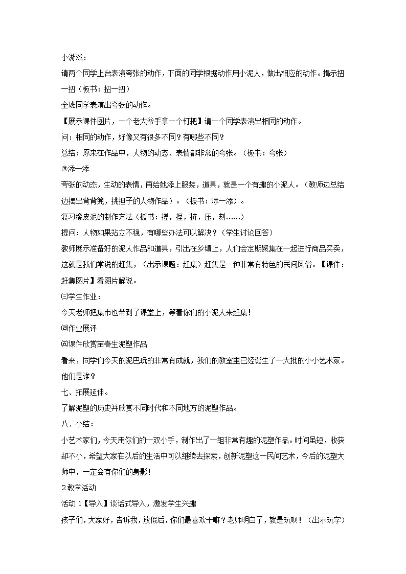 第十五课　家乡的艺术 课件+教案02