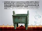 第十八課 家鄉(xiāng)的歷史和發(fā)展 課件+教案