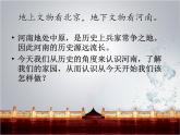 第十八課 家鄉(xiāng)的歷史和發(fā)展 課件+教案
