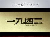 第十八課 家鄉(xiāng)的歷史和發(fā)展 課件+教案
