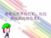第2課 七彩生活 課件+素材