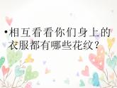 第3課 新花布 新衣服 課件+素材