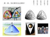 第6課 找找三角形 課件+素材
