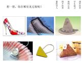 第6課 找找三角形 課件+素材
