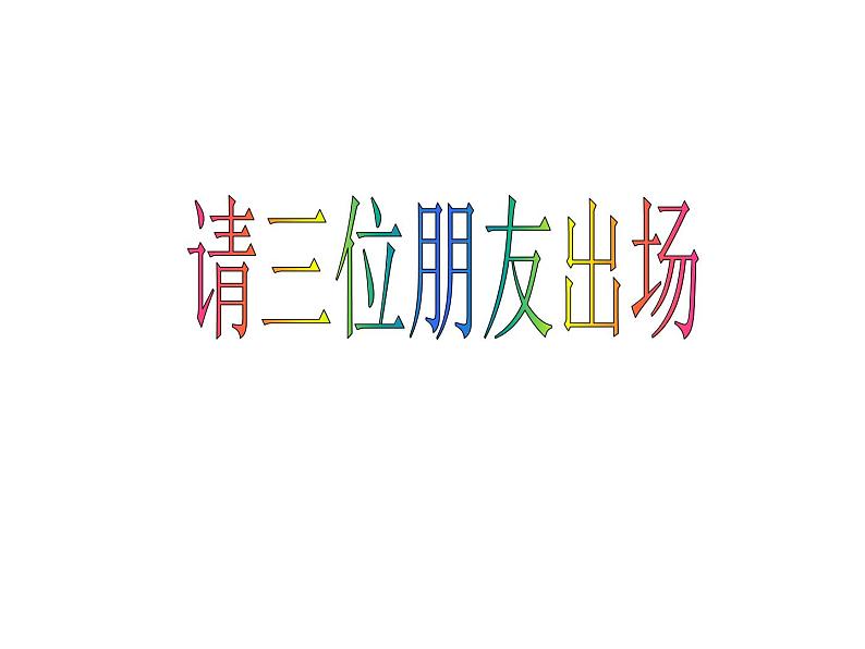 第7课 形的组合 课件+素材02