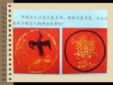 第9課 太陽和月亮 課件+素材