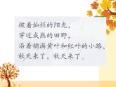 第10課 秋天來了 課件+素材
