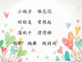 第13课 难忘幼儿园 课件+素材