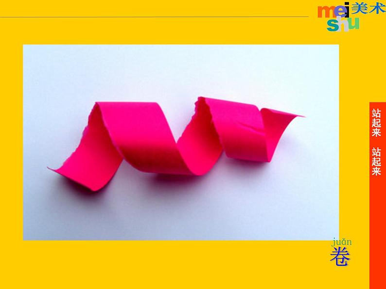 第15课 站起来+站起来 课件+素材02