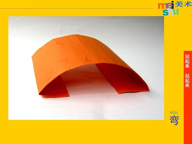 第15课 站起来+站起来 课件+素材03