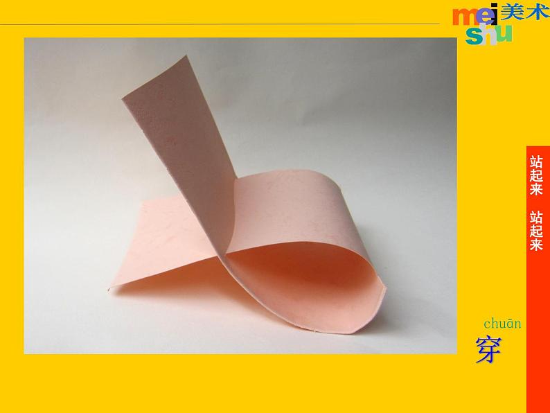 第15课 站起来+站起来 课件+素材04