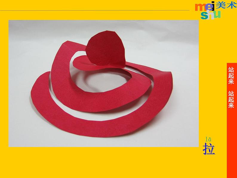 第15课 站起来+站起来 课件+素材05