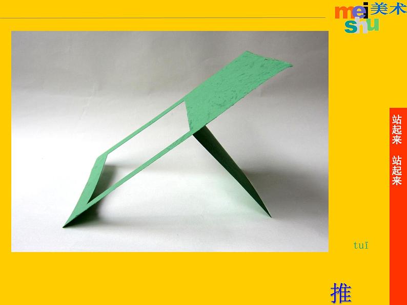 第15课 站起来+站起来 课件+素材06