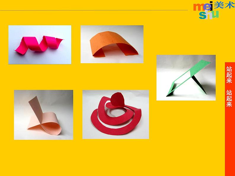 第15课 站起来+站起来 课件+素材07