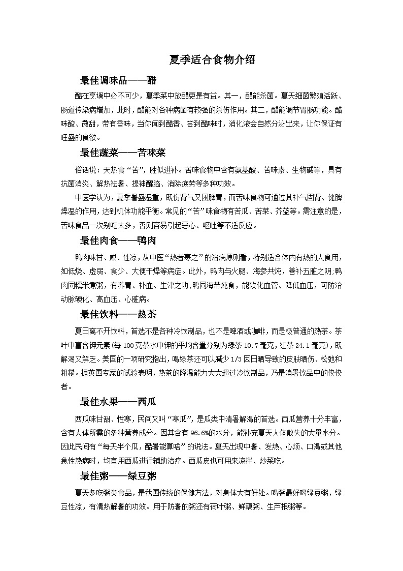 第1课 难忘夏天 课件+教案+素材01