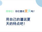 第1課 難忘夏天 課件+教案+素材
