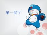 第2課 機器人伙伴 課件+素材