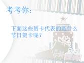 第3課 賀卡（一） 課件+素材