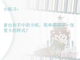 第3課 賀卡（一） 課件+素材