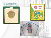 第3課 賀卡（一） 課件+素材