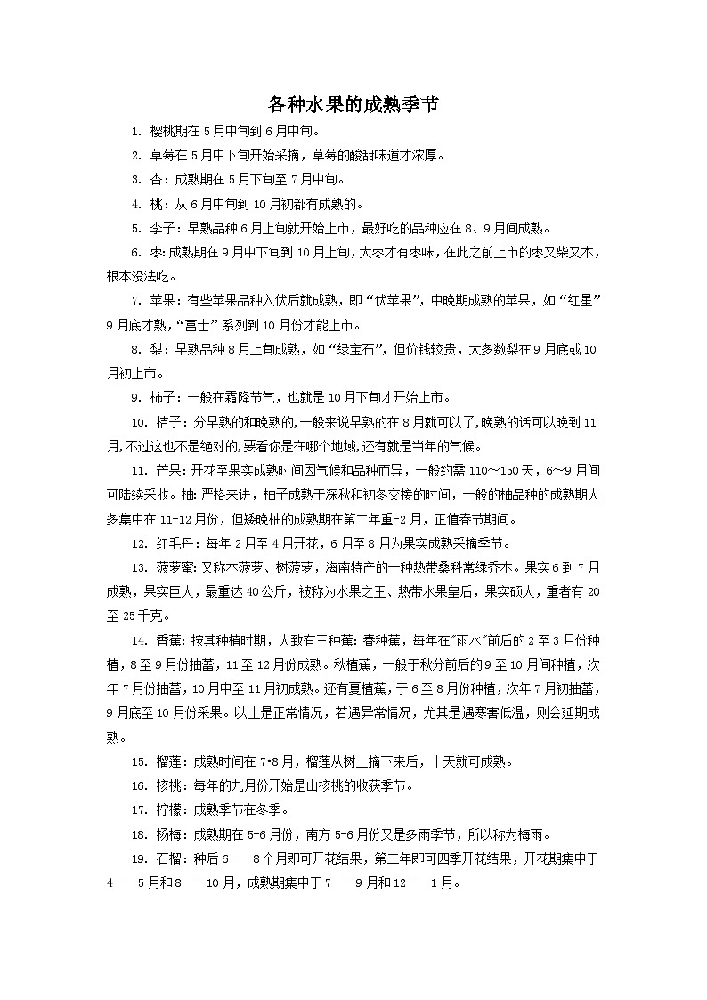 各种水果的成熟季节第1页