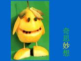 第6課 瓜果的想象 課件+素材