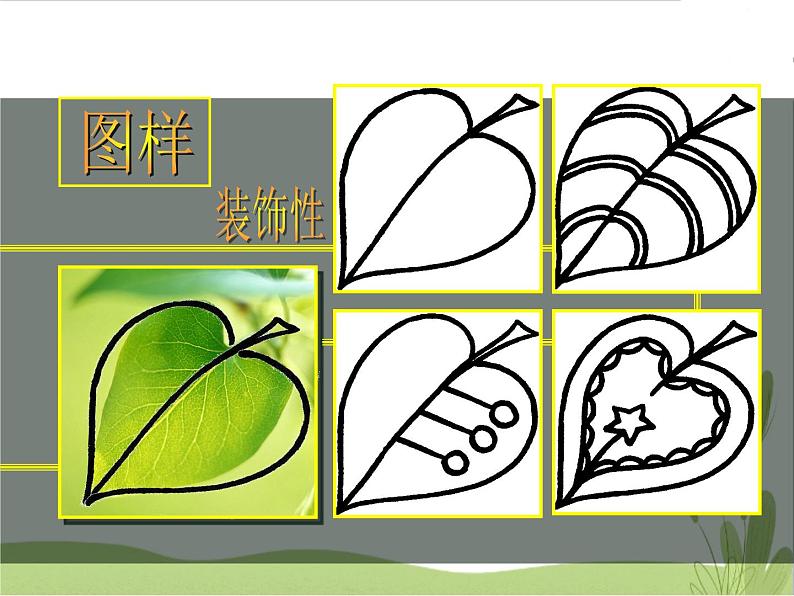 第7课 相同图样排排队 课件+素材03