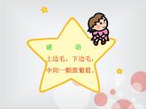 第9課 亮眼睛 課件+素材