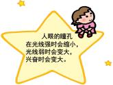 第9課 亮眼睛 課件+素材