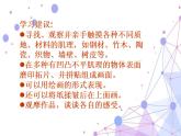 第10課 感覺肌理 課件+素材