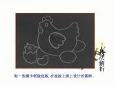 第11課 什物拼貼 課件+素材