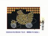第11課 什物拼貼 課件+素材