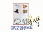 第11課 什物拼貼 課件+素材