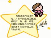 第12课 印出来+印出来 课件+素材