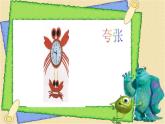 第14課 蝦和蟹（二） 課件+素材