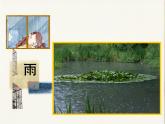 第15課 自然現(xiàn)象 課件+素材