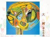 第17課 紙線繩小浮雕 課件+素材