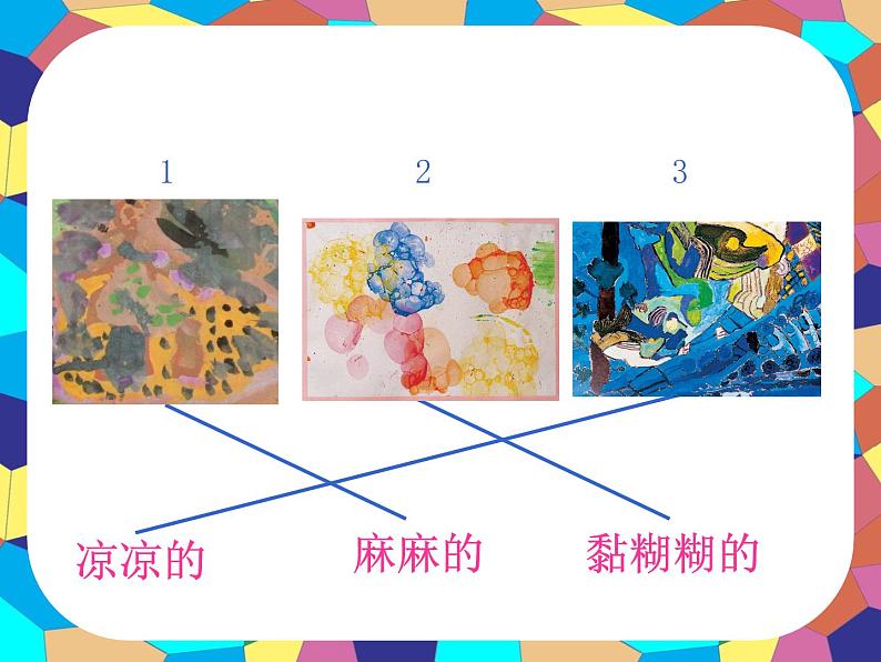 第18课 画触觉 课件+素材08