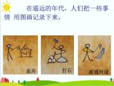 第19課 想想說說寫寫畫畫 課件+素材