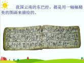 第19課 想想說說寫寫畫畫 課件+素材